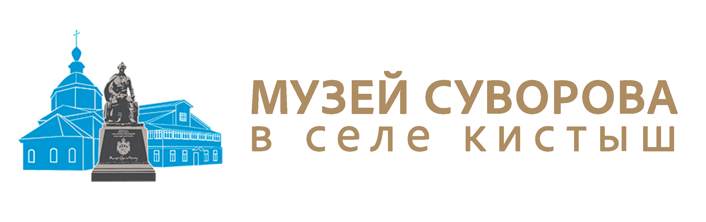 Музей А.В.Суворова в селе Кистыш